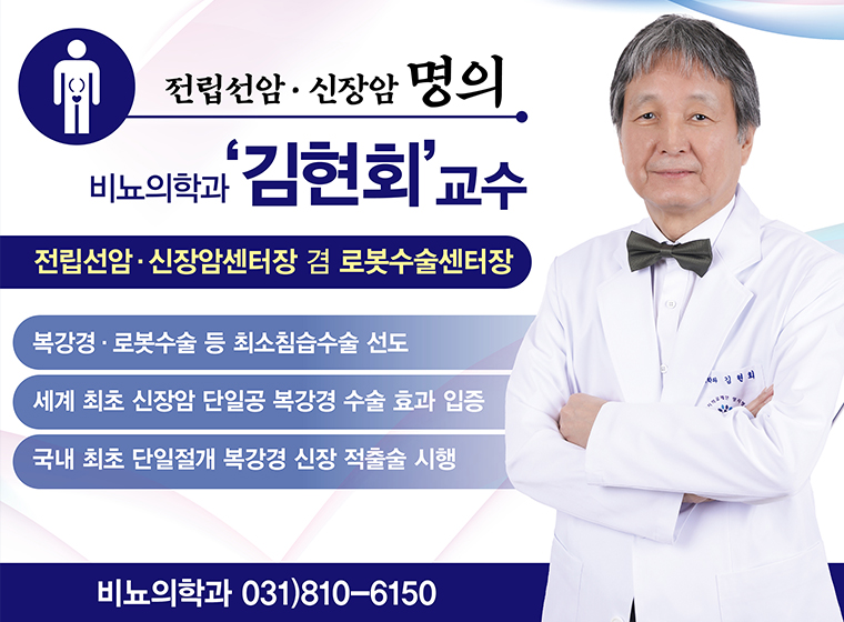 김현회 교수